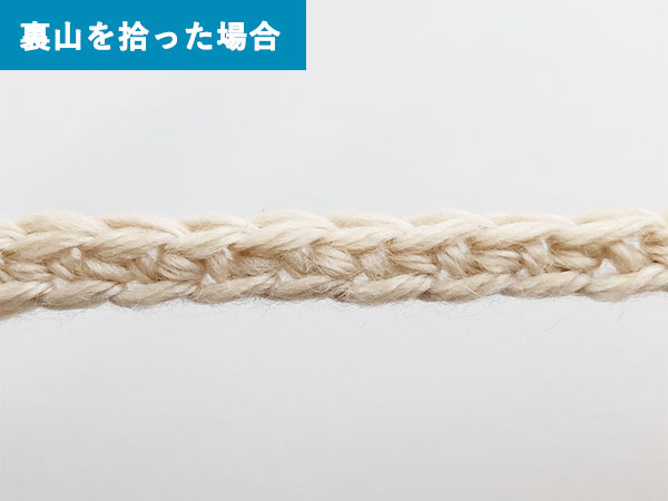 裏山を拾った場合の細編みです。作り目の鎖目が最もきれいに見える編み方です。
