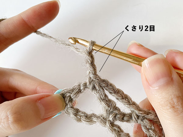 鎖編み2目