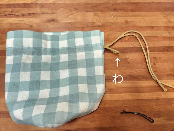 ランチマットで作る巾着の作り方