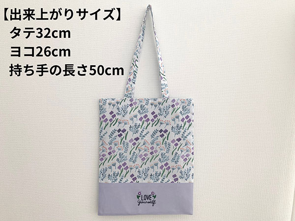 【図案付き】お花とメッセージの刺繍入りトートバッグの作り方