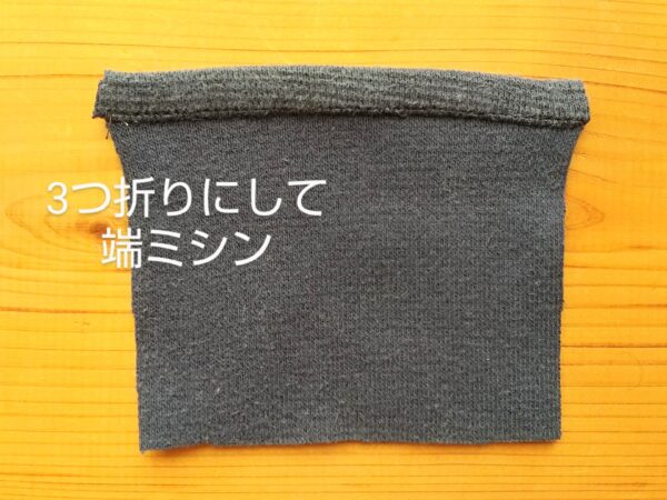 不要になったお洋服でポケットを付ける方法の作り方