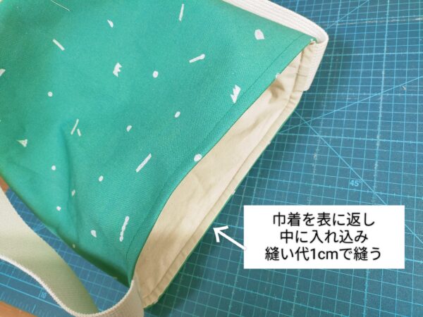 巾着付きのワンショルダーバッグの作り方