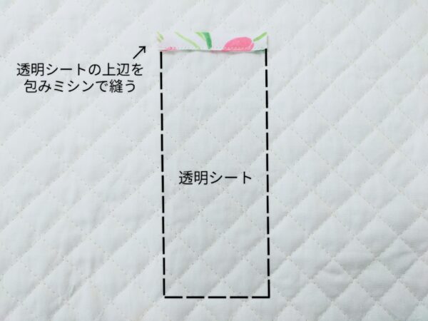 チャーム型ペンケースの作り方