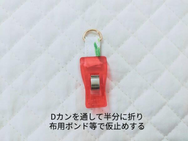 チャーム型ペンケースの作り方