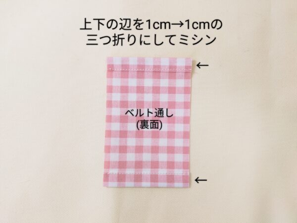チャーム型ペンケースの作り方