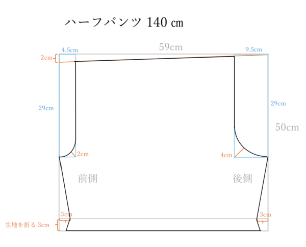かんたんハーフパンツ140㎝の作り方