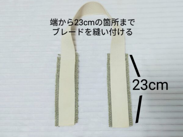 インド刺繍リボンと帆布のワンハンドルバッグの作り方