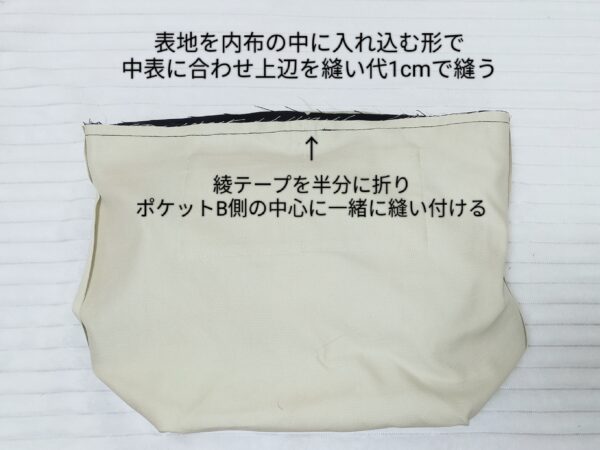 インド刺繍リボンと帆布のワンハンドルバッグの作り方