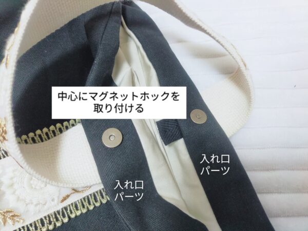 インド刺繍リボンと帆布のワンハンドルバッグの作り方