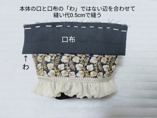 ぽってりシルエットが可愛い!インド刺繍リボンの巾着の作り方