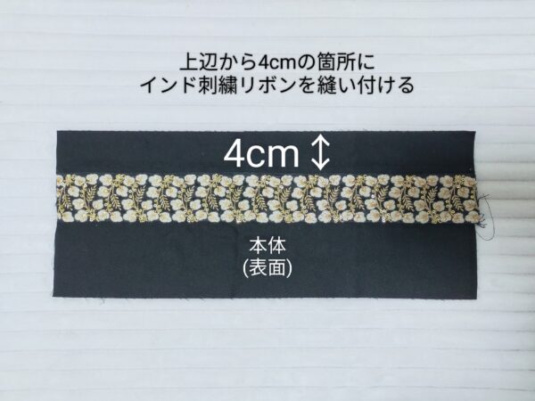 ぽってりシルエットが可愛い!インド刺繍リボンの巾着の作り方