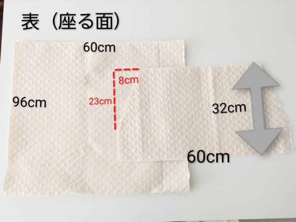 リクライニング座椅子カバーの作り方