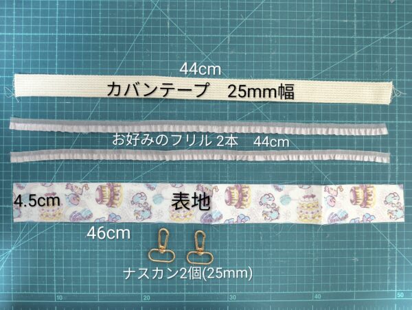 スマホや水筒にも！フリル付きハンドストラップの作り方