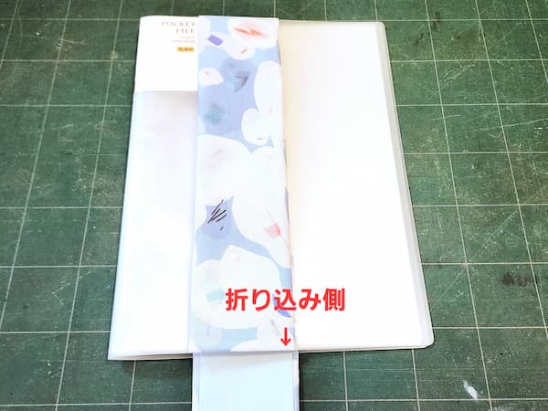 A4ファイルと小物を束ねる布ベルトの作り方