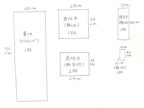 サイズアップも安心！大きいサイズの上履き袋の作り方