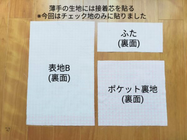 裏地がもたつかないポケット付きタブレットケースの作り方