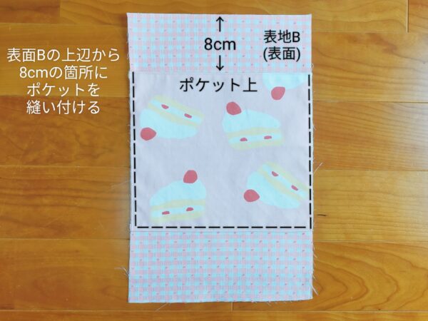 裏地がもたつかないポケット付きタブレットケースの作り方