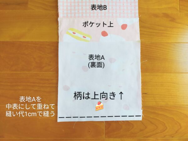 裏地がもたつかないポケット付きタブレットケースの作り方