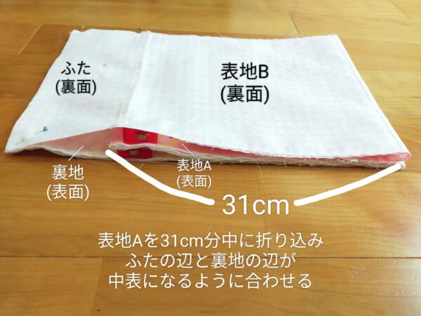 裏地がもたつかないポケット付きタブレットケースの作り方