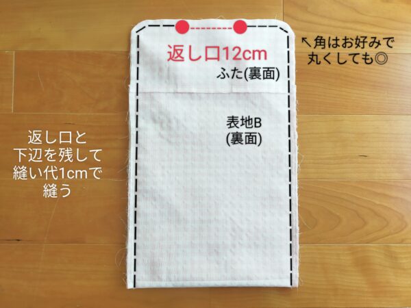 裏地がもたつかないポケット付きタブレットケースの作り方