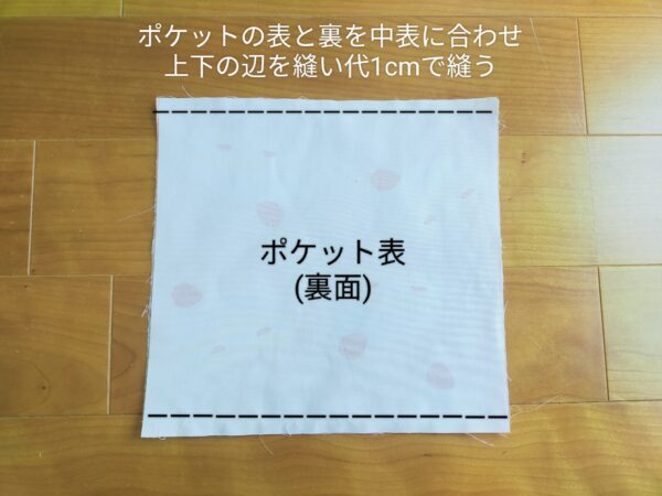 裏地がもたつかないポケット付きタブレットケースの作り方
