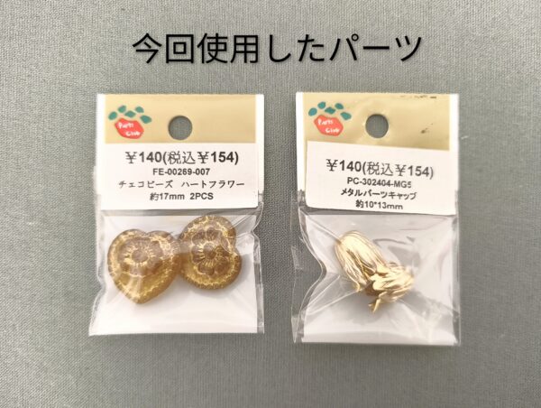 チェコビーズとシフォンタッセルのイヤリングの作り方