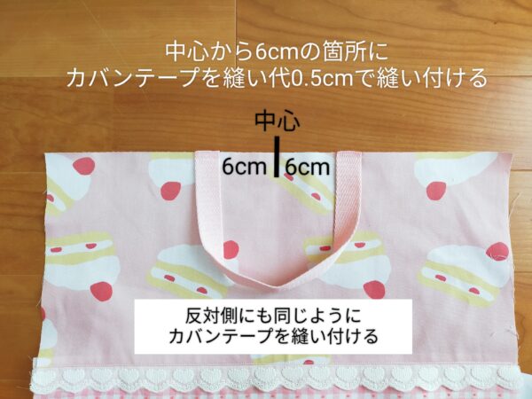 お道具箱がすっぽり入る！大きめレッスンバッグの作り方