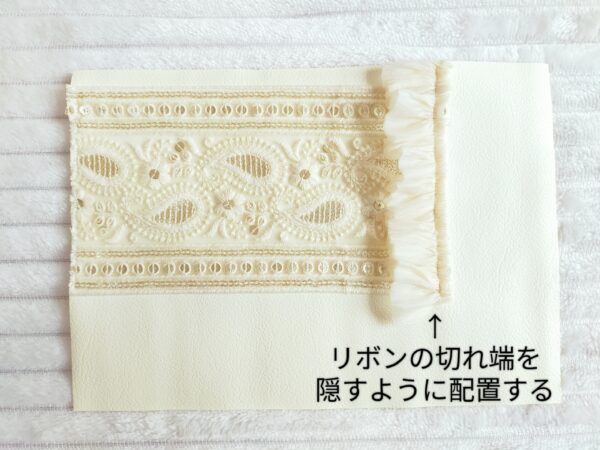 インド刺繍リボンとフェイクレザーのポーチの作り方