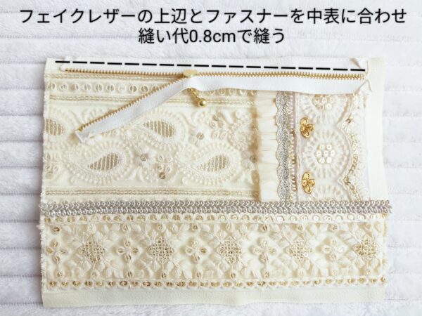 インド刺繍リボンとフェイクレザーのポーチの作り方