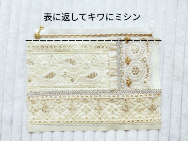 インド刺繍リボンとフェイクレザーのポーチの作り方