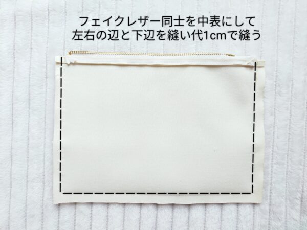 インド刺繍リボンとフェイクレザーのポーチの作り方