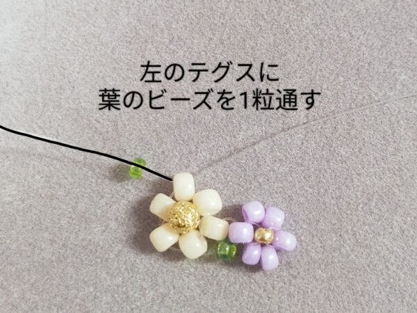 小さなビーズで作るお花のイヤリングの作り方
