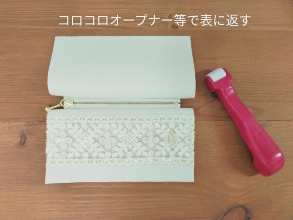 インド刺繍リボンとフェイクレザーのミニポーチの作り方