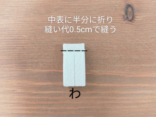 インド刺繍リボンとフェイクレザーのミニポーチの作り方