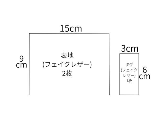 インド刺繍リボンとフェイクレザーのミニポーチの作り方