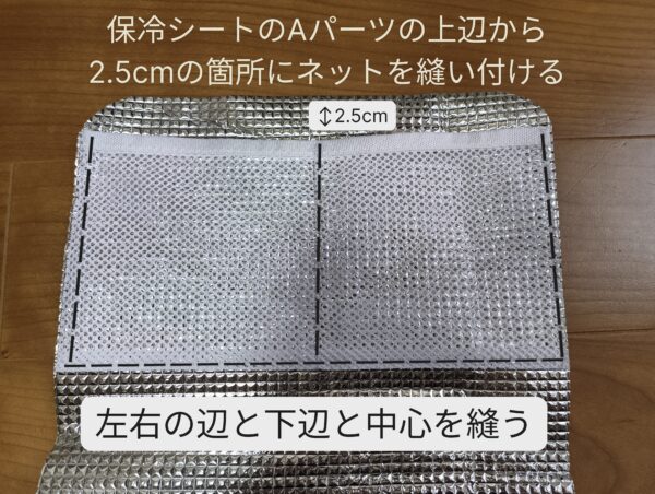 保冷剤ポケット付き！バニティタイプのお弁当入れの作り方