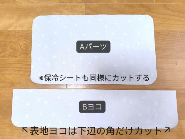保冷剤ポケット付き！バニティタイプのお弁当入れの作り方