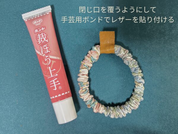 はぎれで作るスリムシュシュの作り方