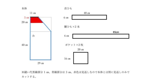 エプロン140サイズの作り方
