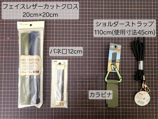必要な数だけバネ口ミニポーチの作り方